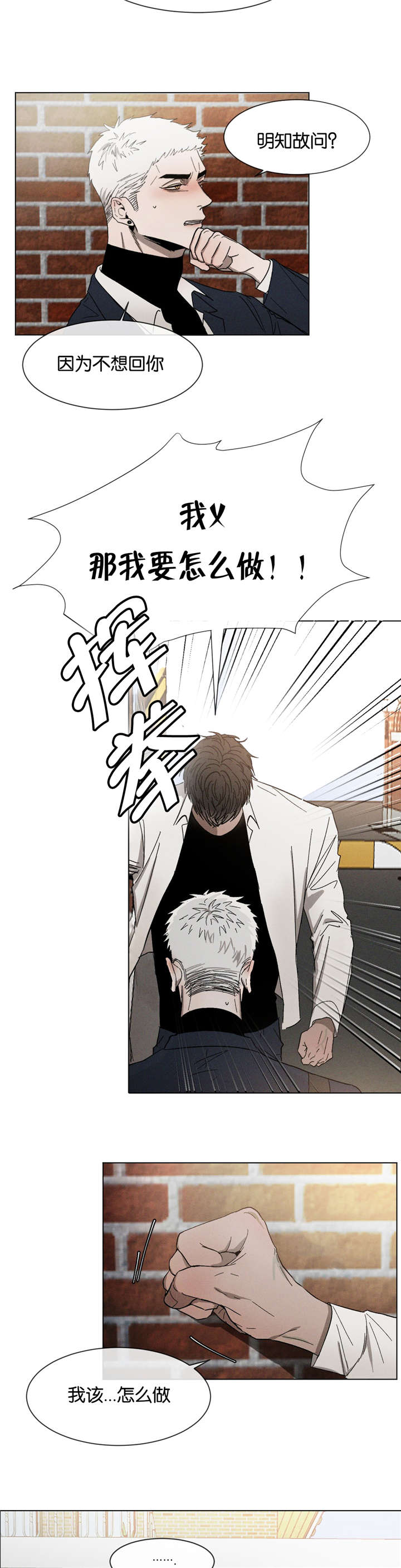 返校漫画,第29章：质问1图