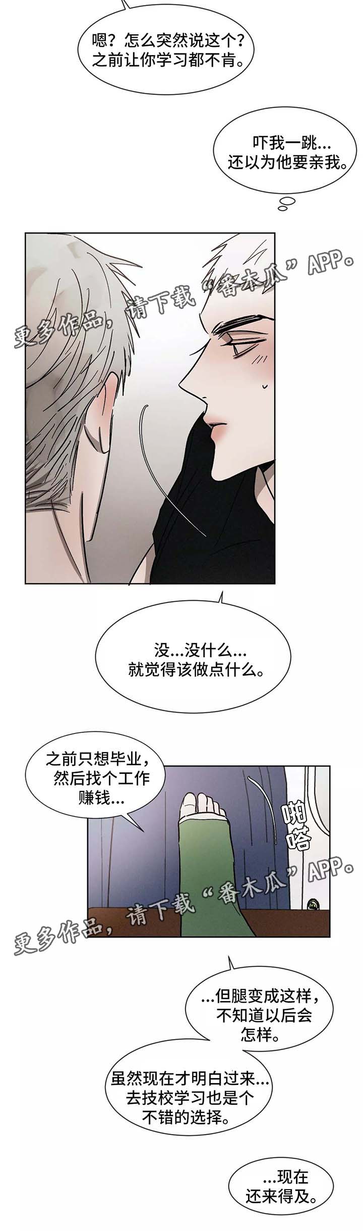 返校漫画,第90章：一起学习1图