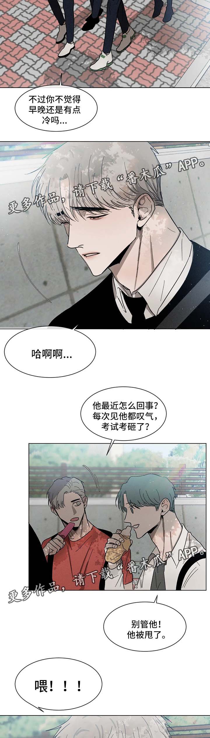 返校漫画,第52章：嫉妒2图