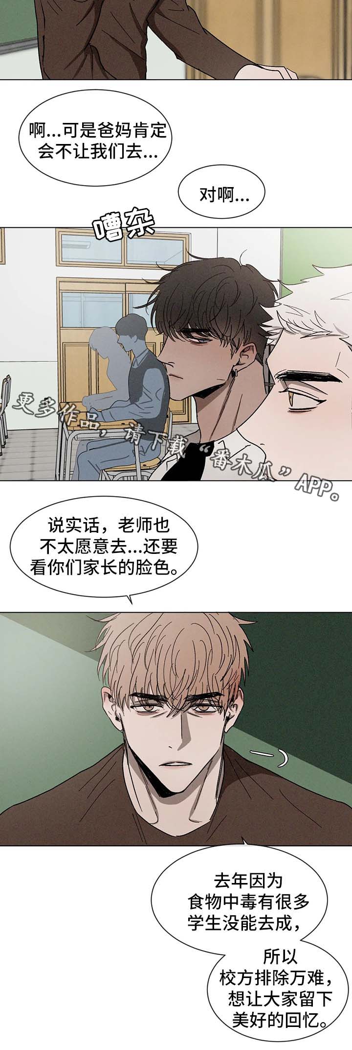 返校漫画,第52章：嫉妒4图