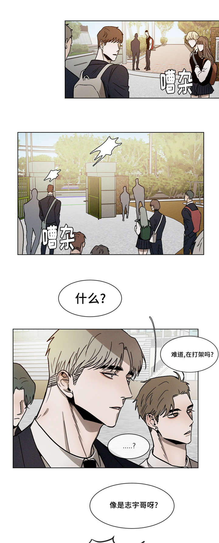 返校漫画,第9章：放手3图