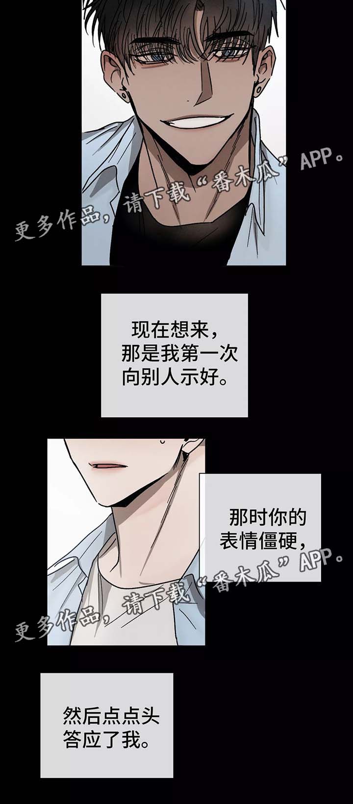 返校漫画,第78章：初识的他们4图