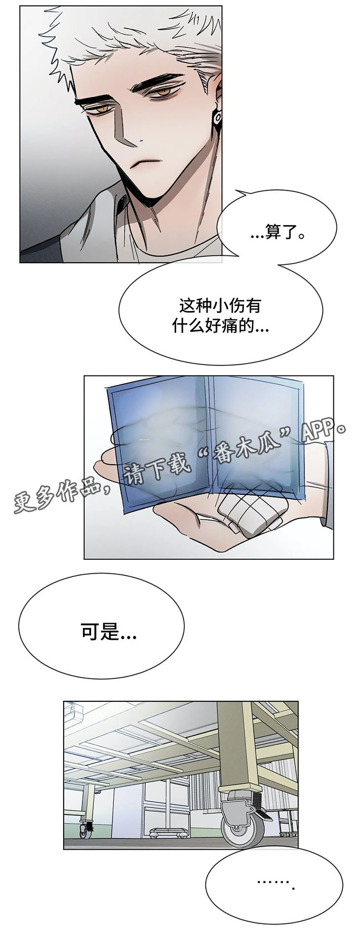 返校漫画,第68章：别再疏远我1图