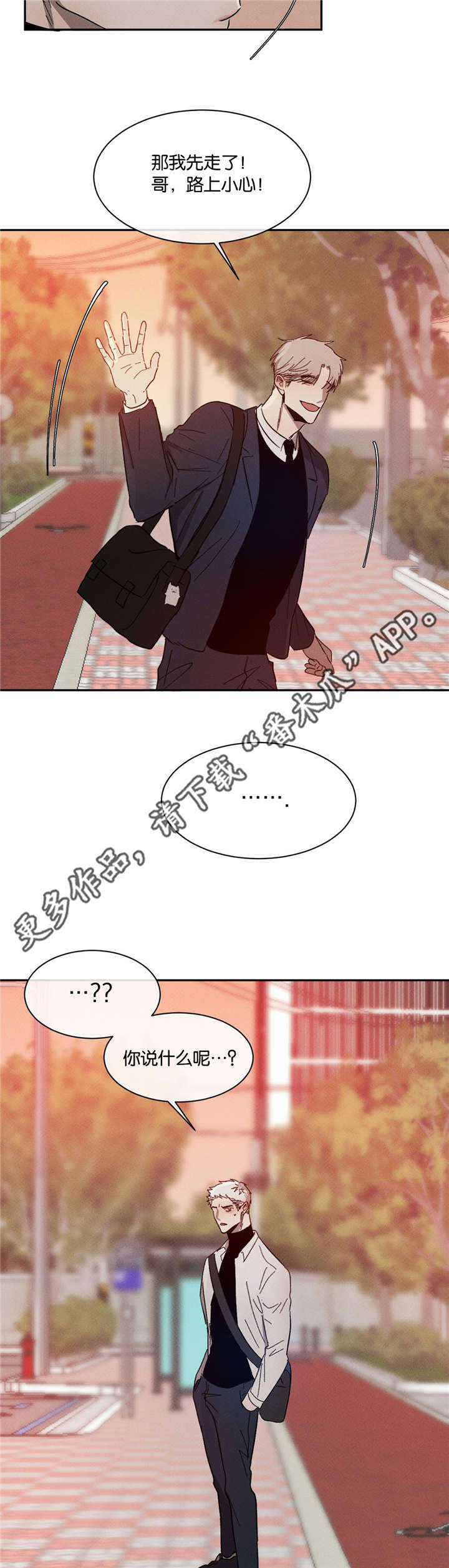 返校漫画,第44章：请你高抬贵手3图