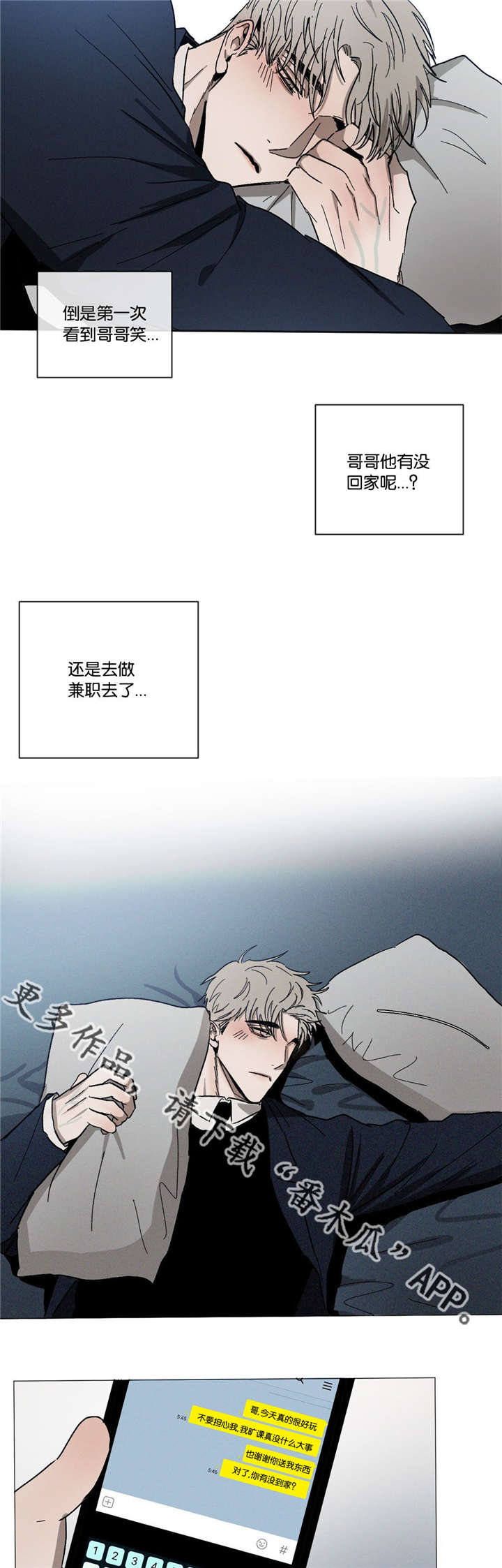 返校漫画,第31章：不要这样1图