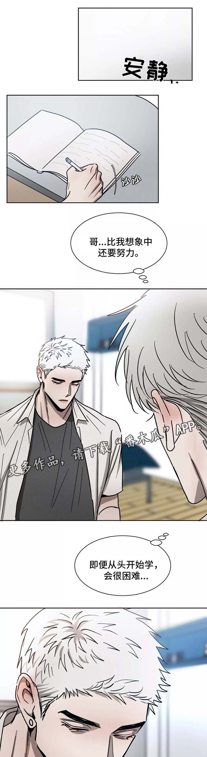 返校漫画,第91章：保持界限2图