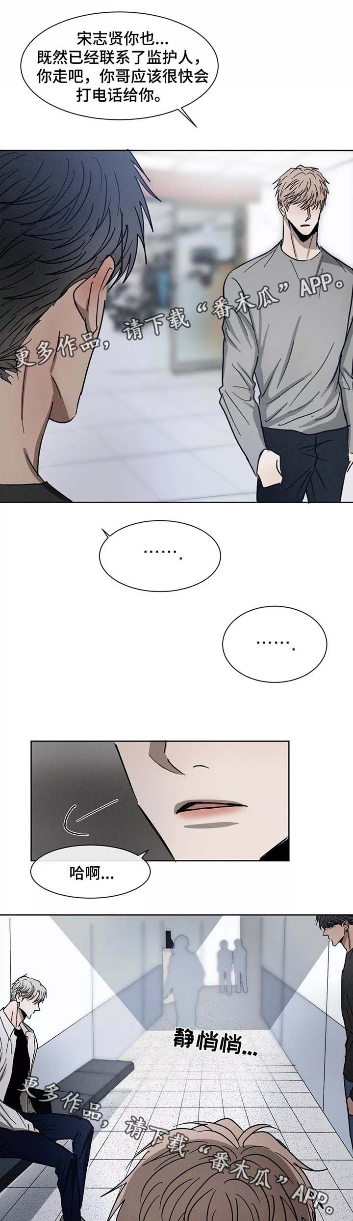 返校漫画,第77章：别再来往4图