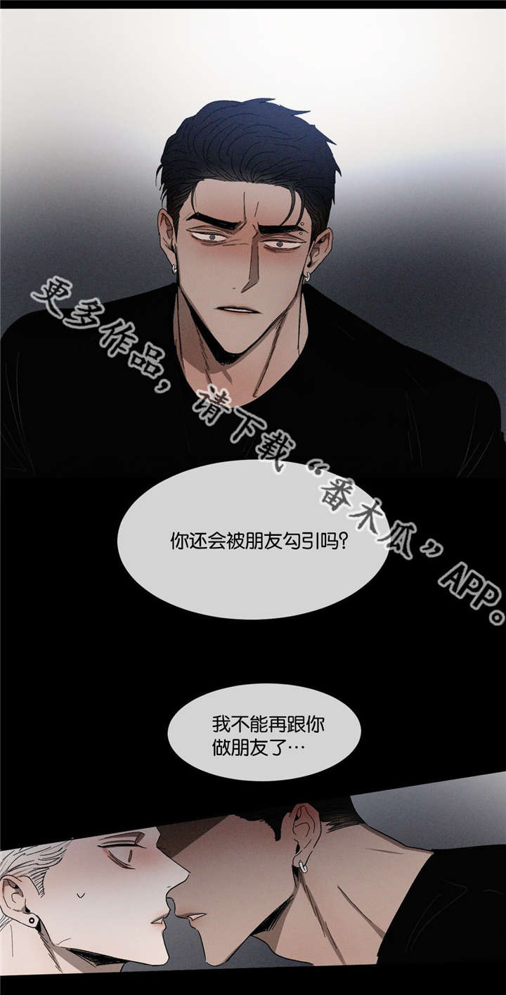 返校漫画,第38章：不做朋友1图