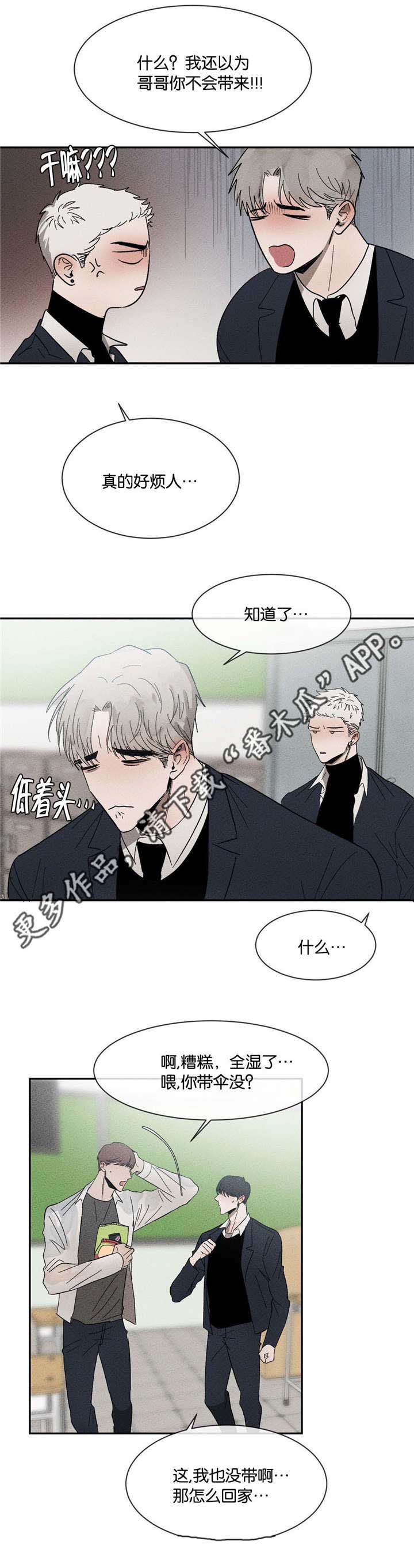 返校漫画,第46章：我来撑伞1图