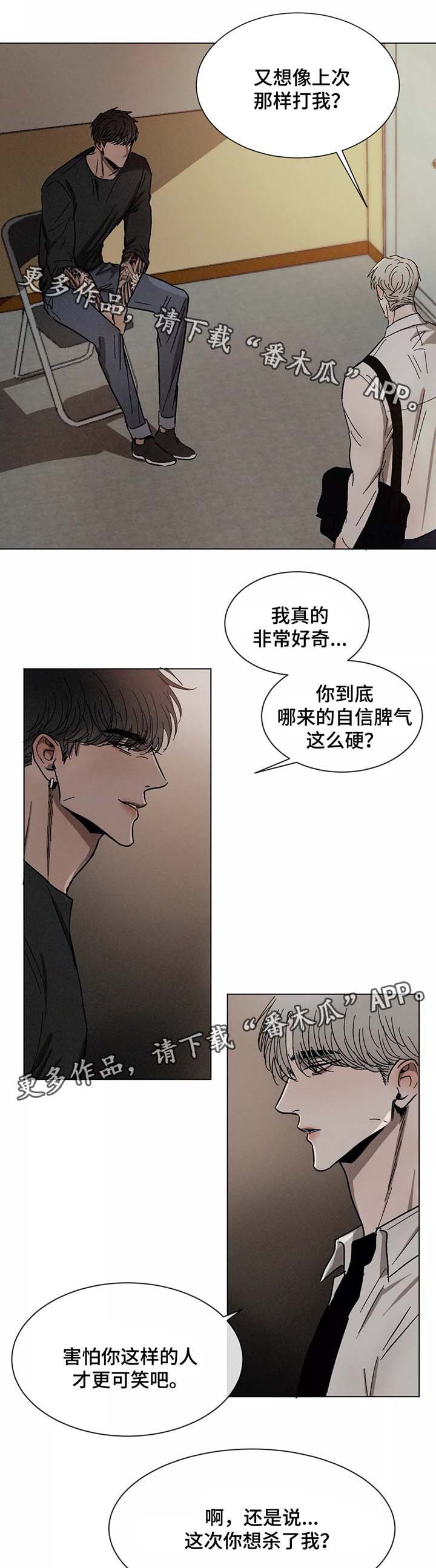 返校漫画,第73章：对峙3图
