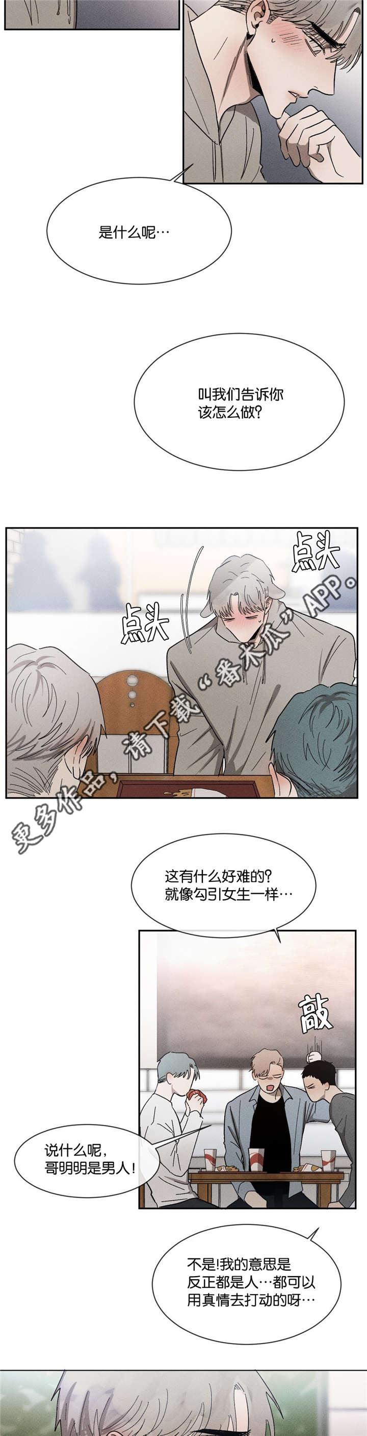 返校漫画,第47章：打个赌3图