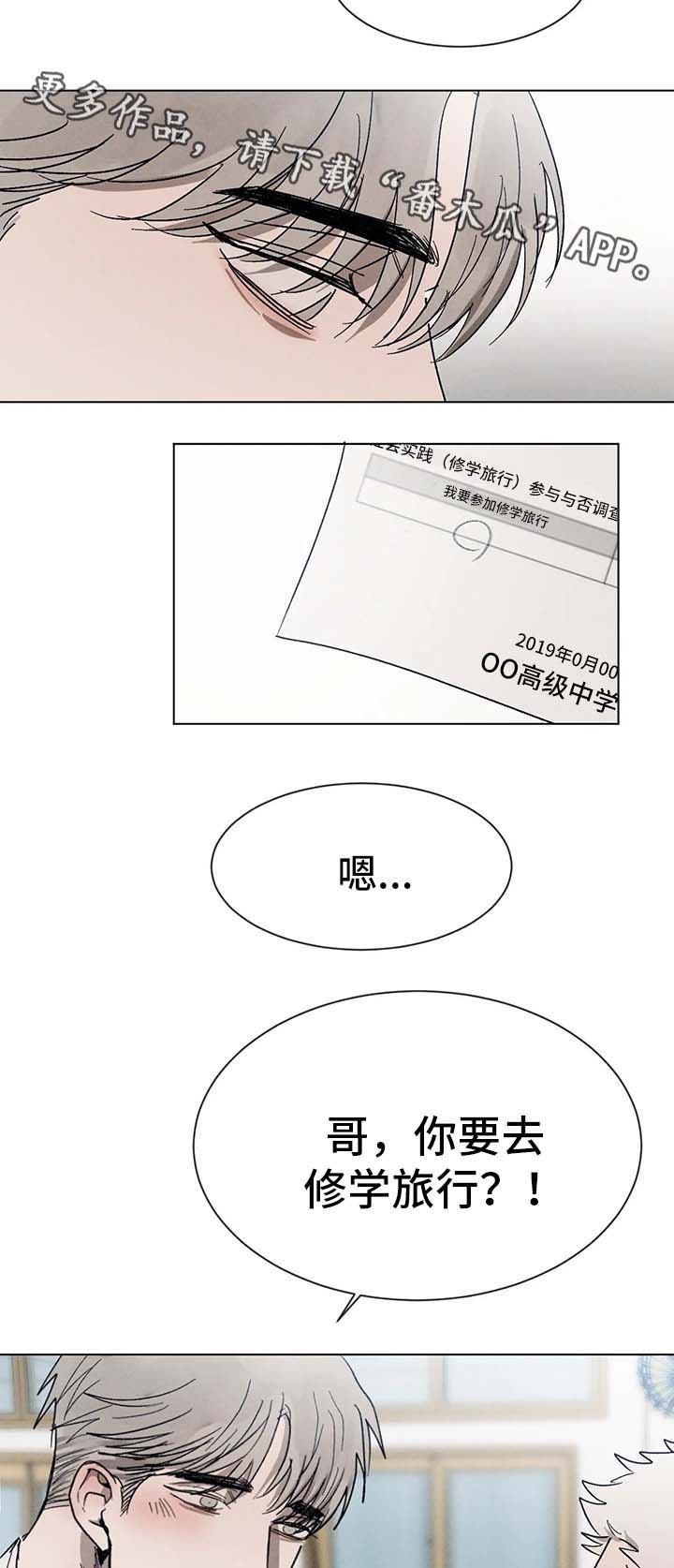 返校漫画,第55章：希望你留下回忆3图
