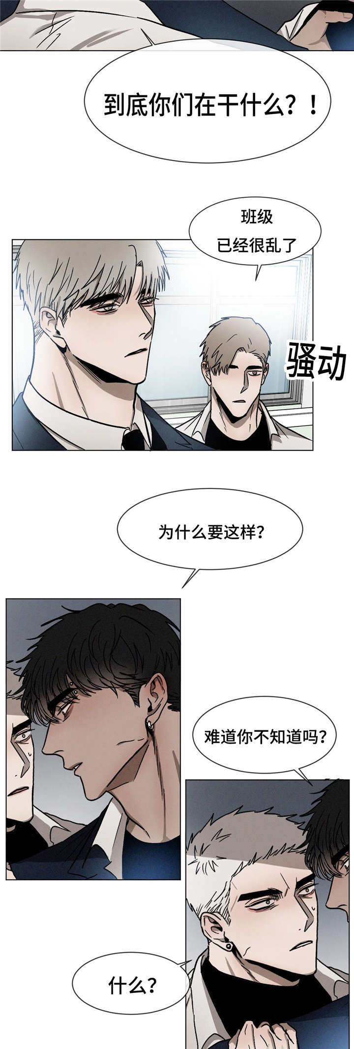 返校漫画,第24章：争吵1图