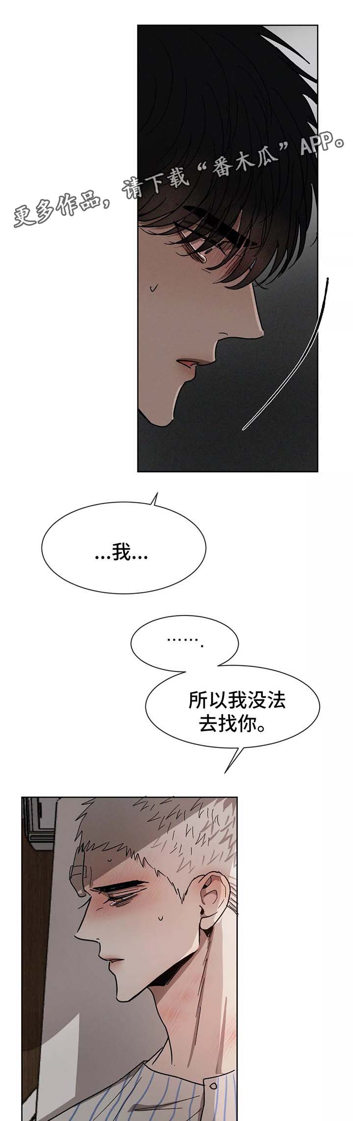 返校漫画,第83章：都是你的错3图