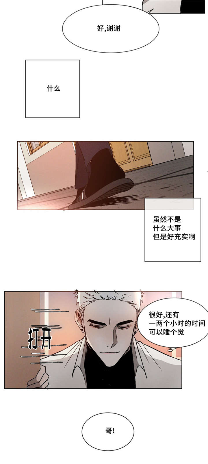 返校漫画,第7章：回家2图