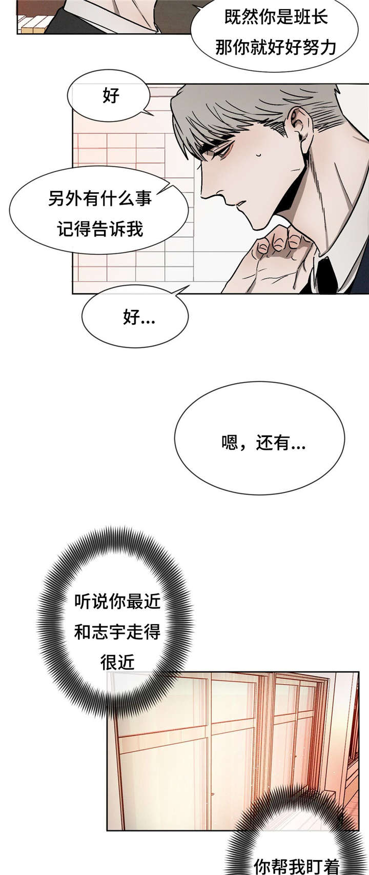 返校漫画,第19章：回去2图