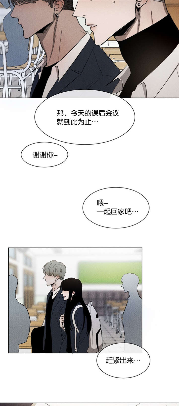 返校漫画,第47章：打个赌3图