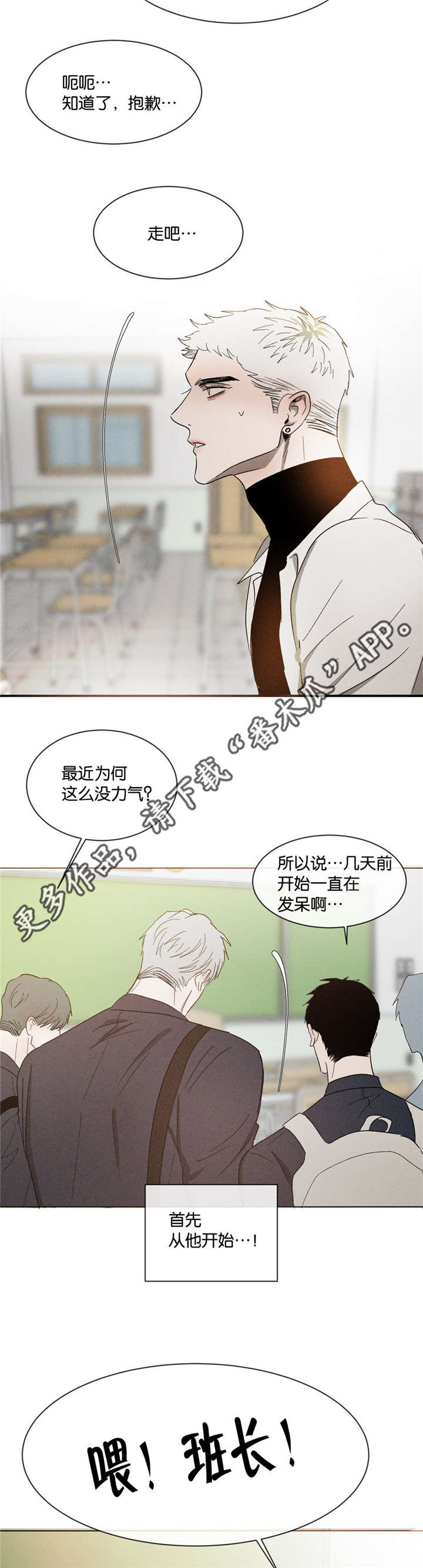 返校漫画,第43章：一起回家2图
