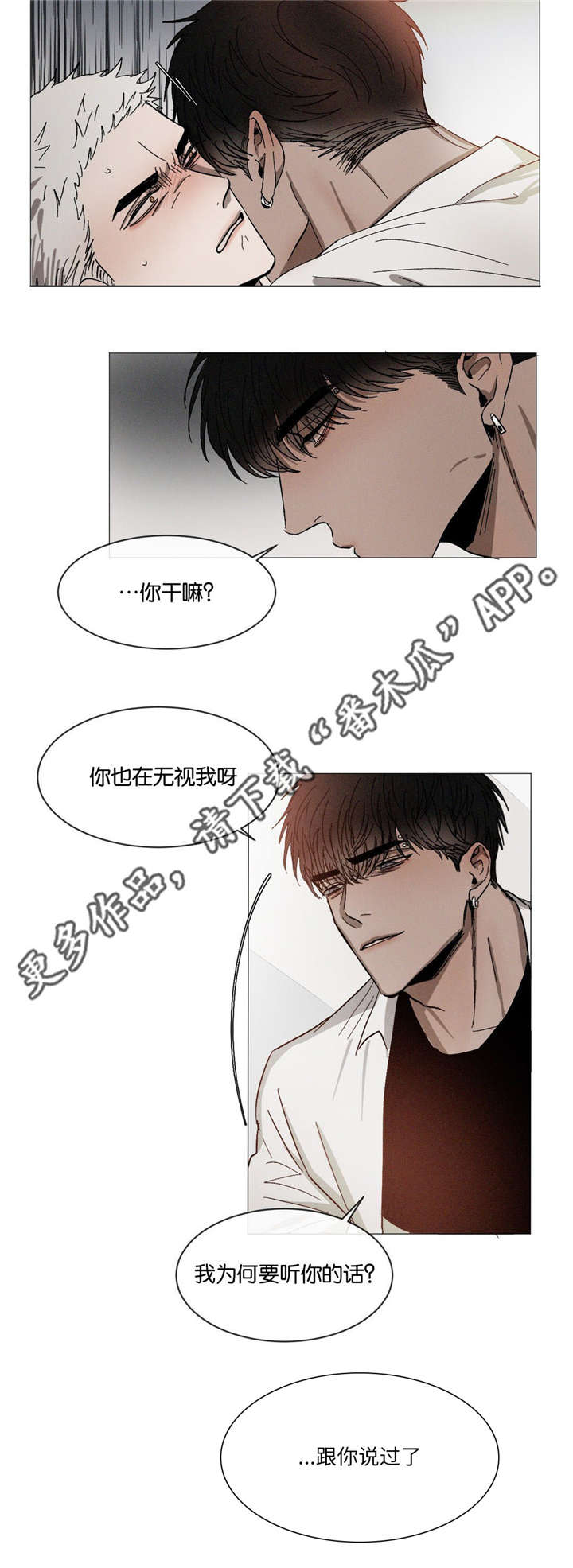 返校漫画,第31章：不要这样1图