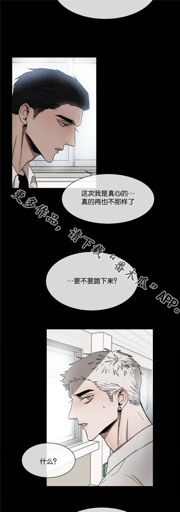 返校漫画,第34章：一错再错3图