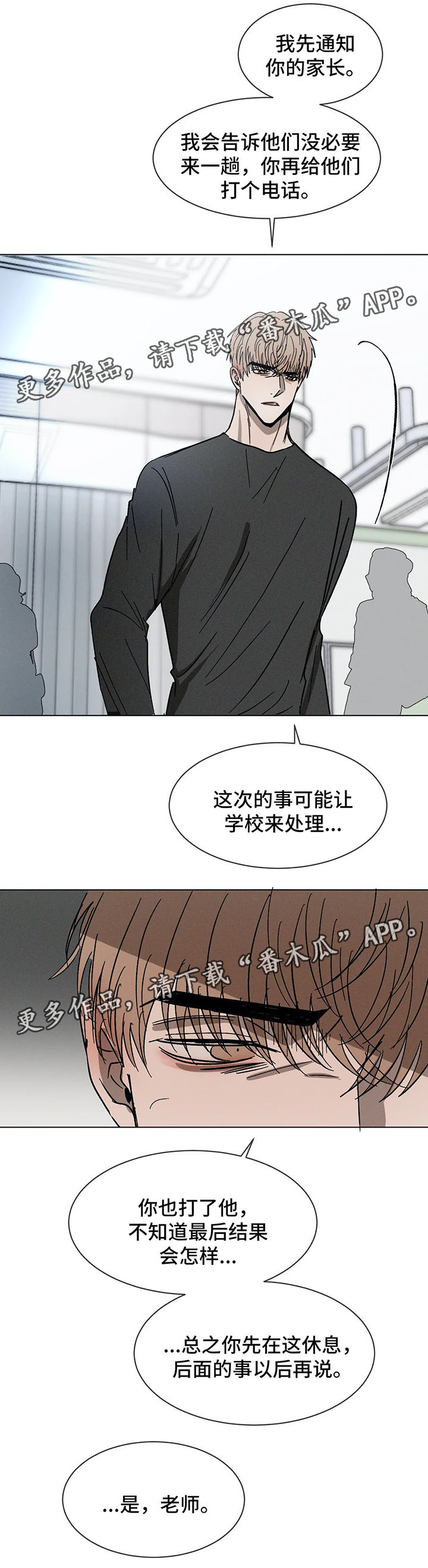 返校漫画,第68章：别再疏远我4图