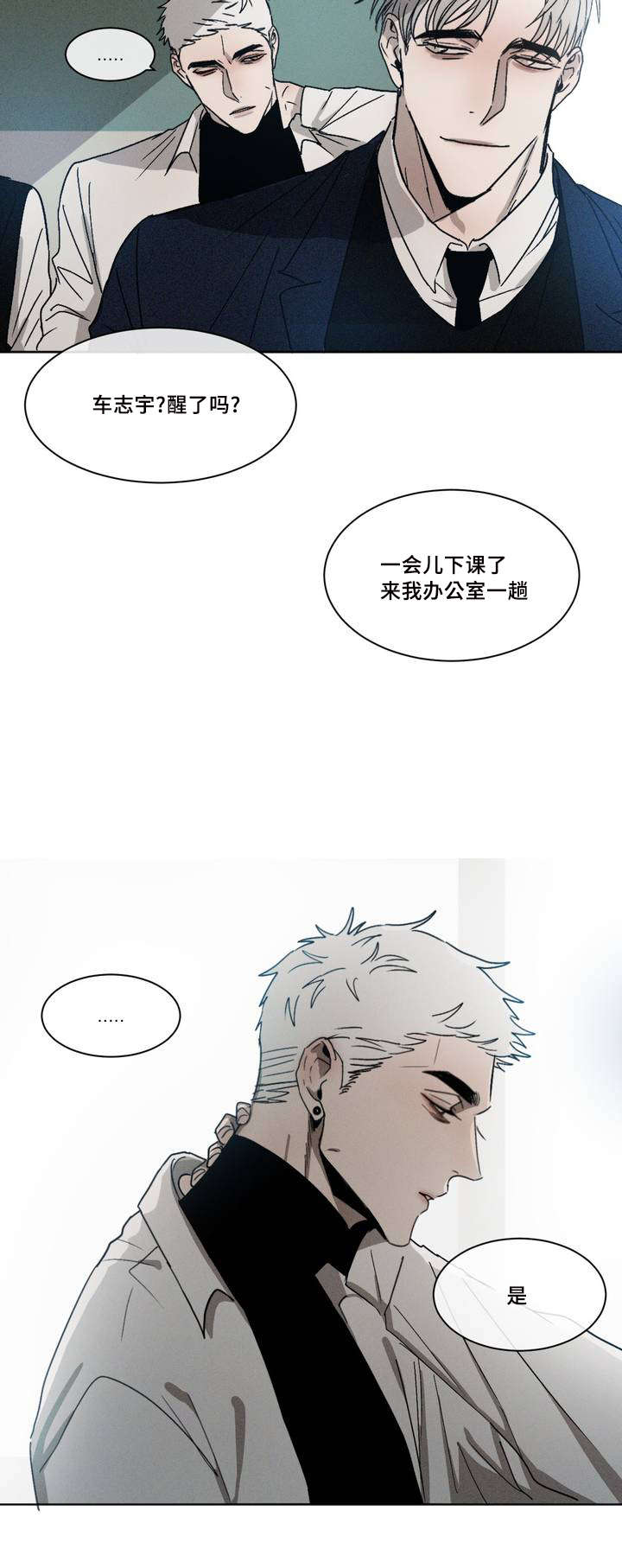返校漫画,第1章：叫醒1图