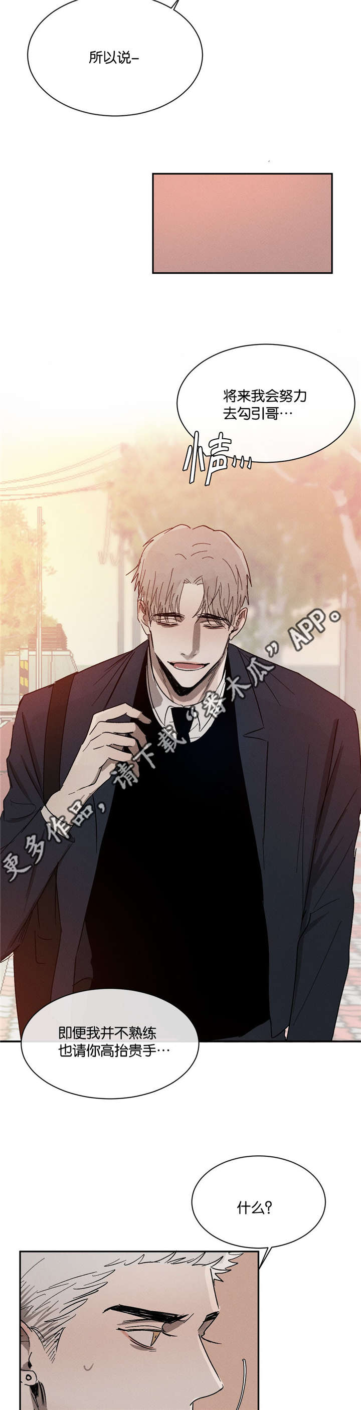 返校漫画,第44章：请你高抬贵手2图