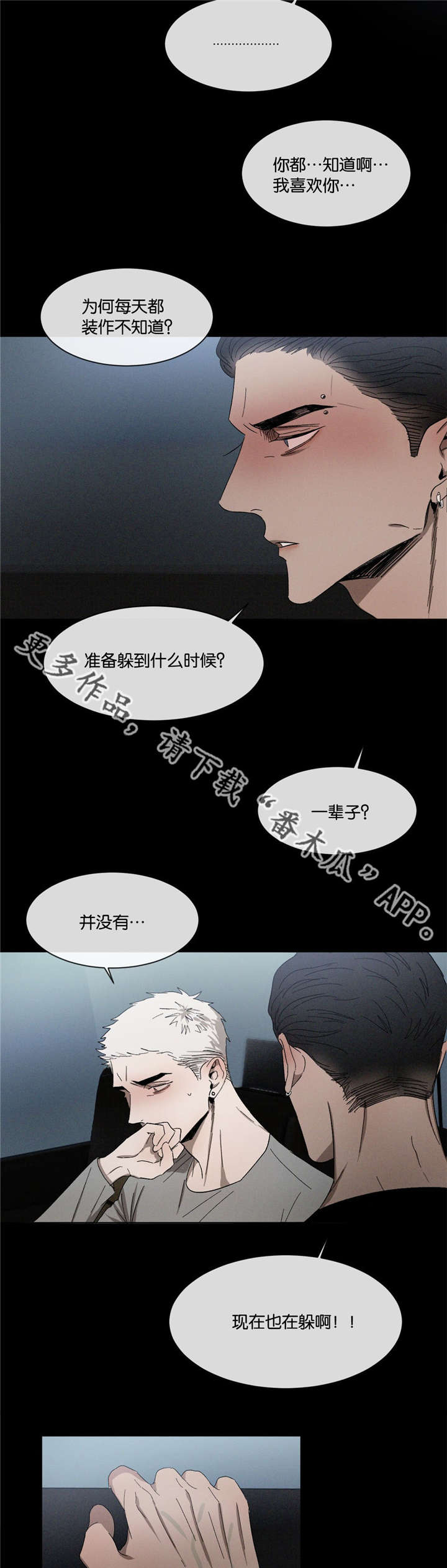 返校漫画,第38章：不做朋友5图