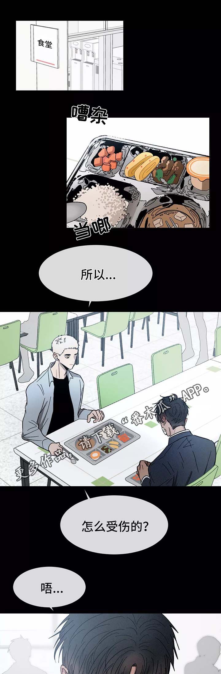 返校漫画,第80章：做客1图