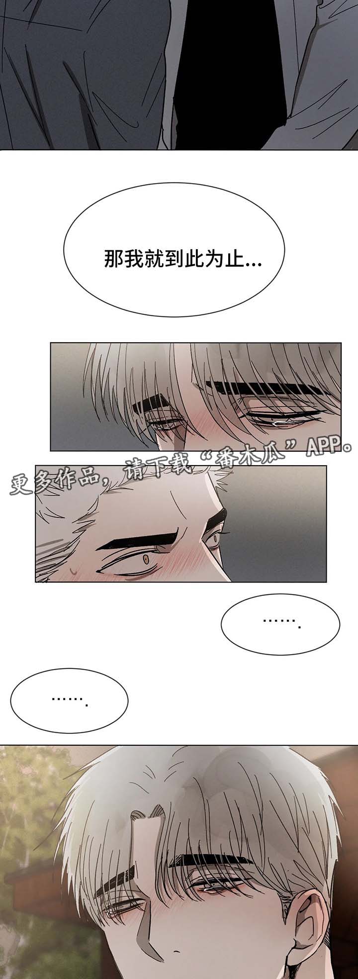 返校漫画,第64章：不要躲着我4图