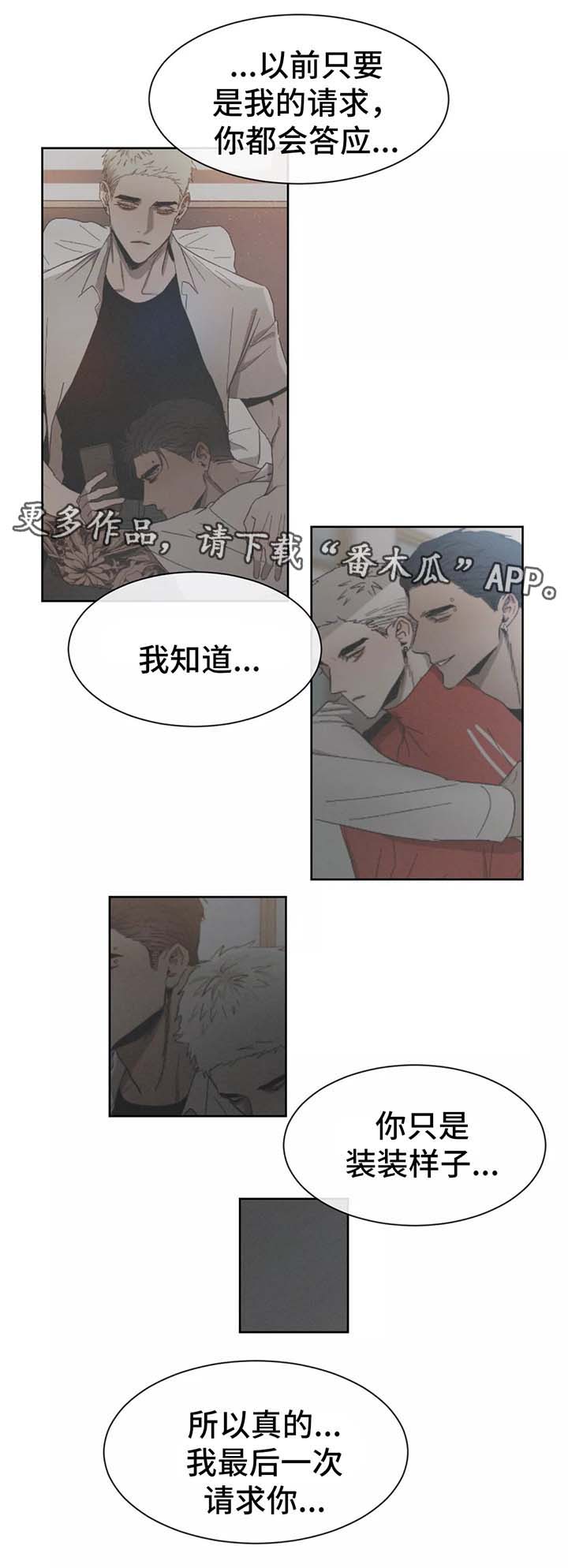 返校漫画,第84章：别再做朋友1图