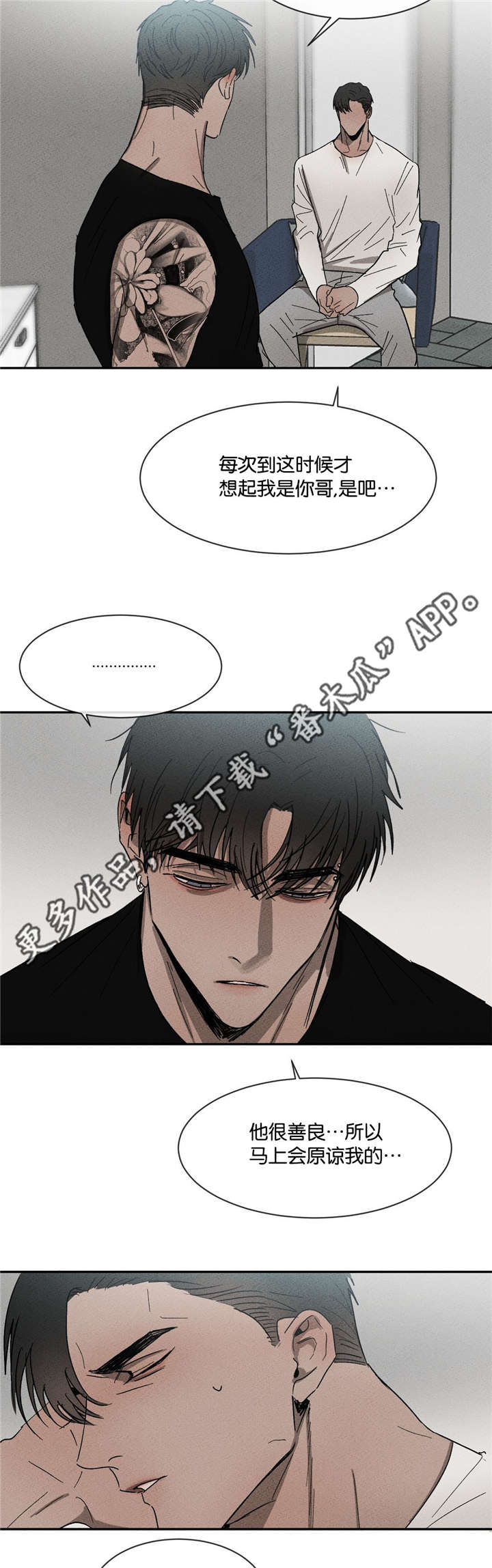 返校漫画,第45章：我有带伞1图