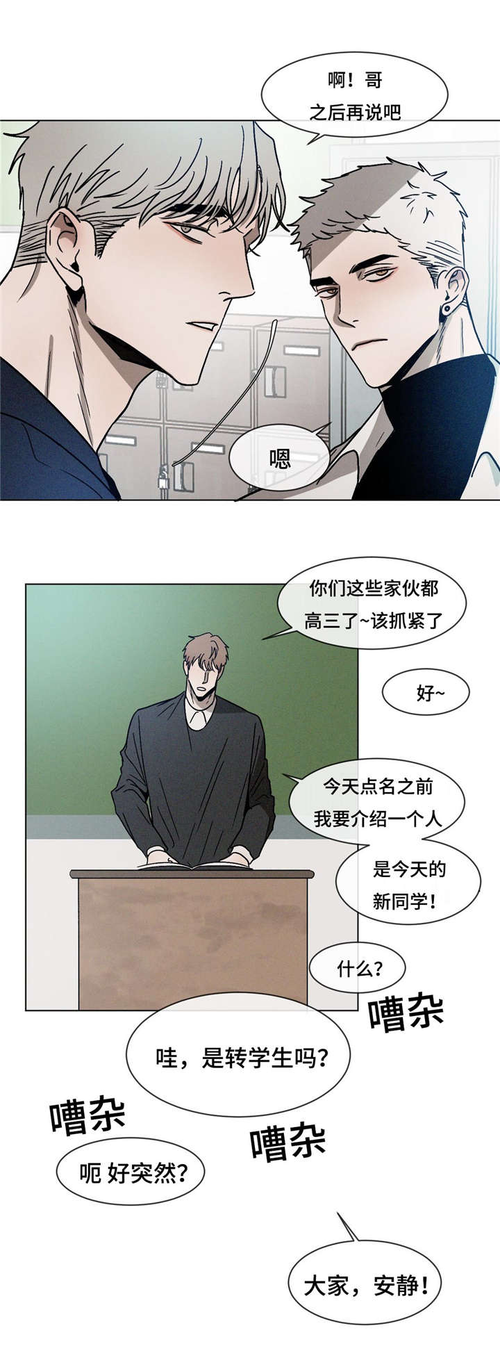 返校漫画,第15章：新同学1图