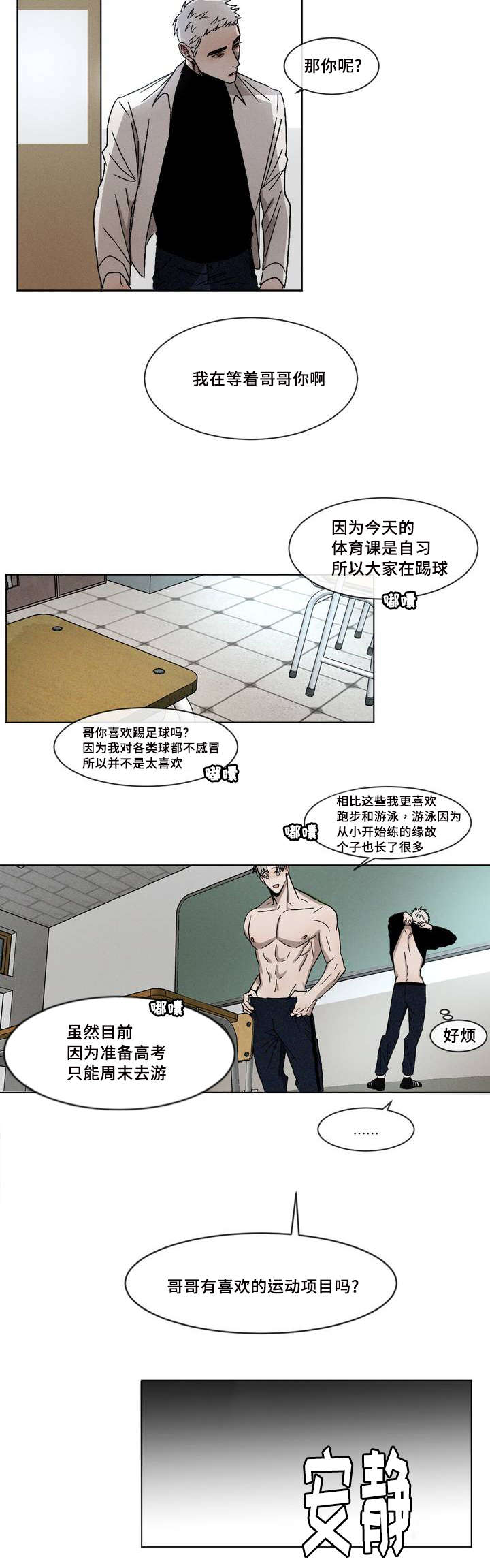 返校漫画,第1章：叫醒3图