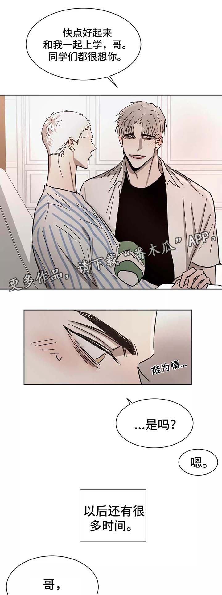 返校漫画,第86章：希望你能幸福5图