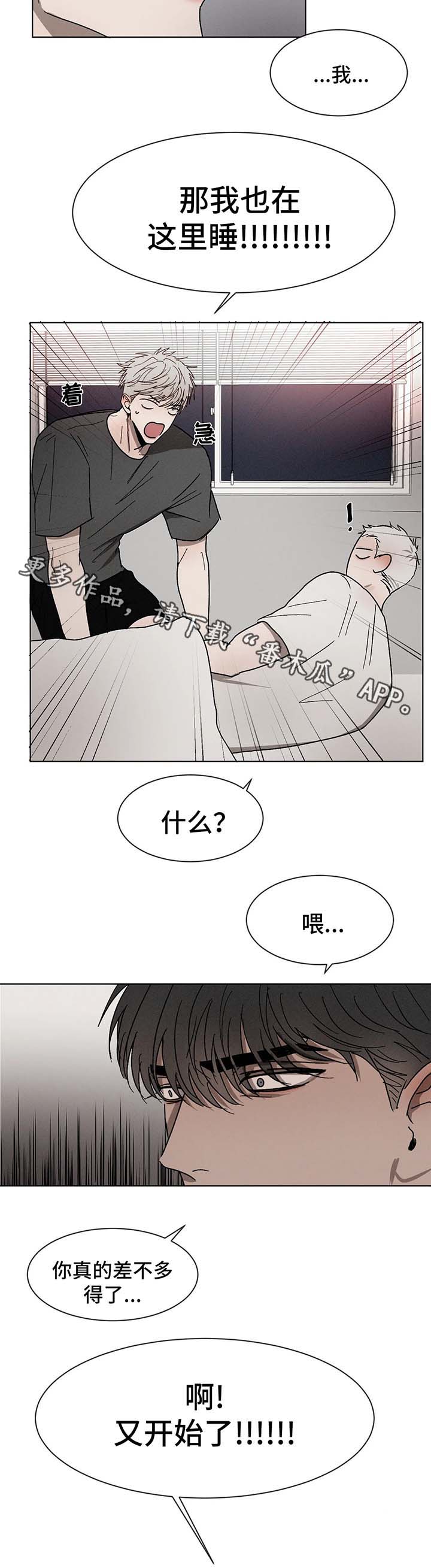 返校漫画,第61章：一起睡4图