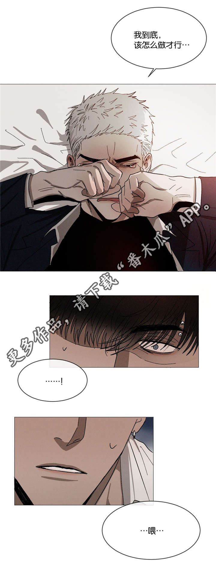 返校漫画,第32章：不要顶嘴1图