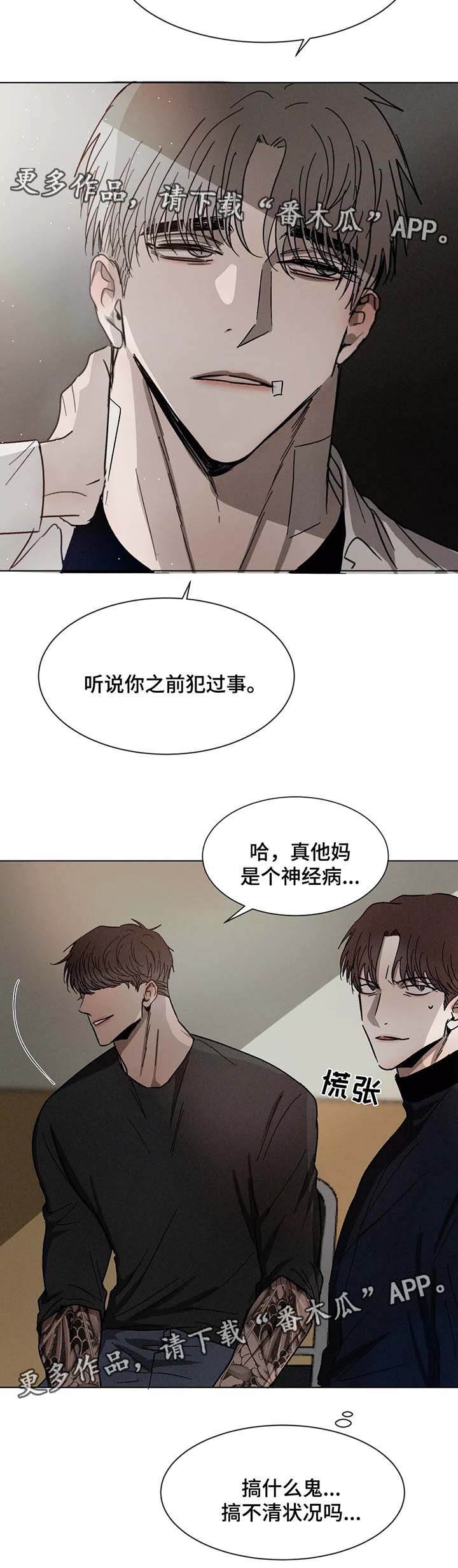 返校漫画,第73章：对峙4图