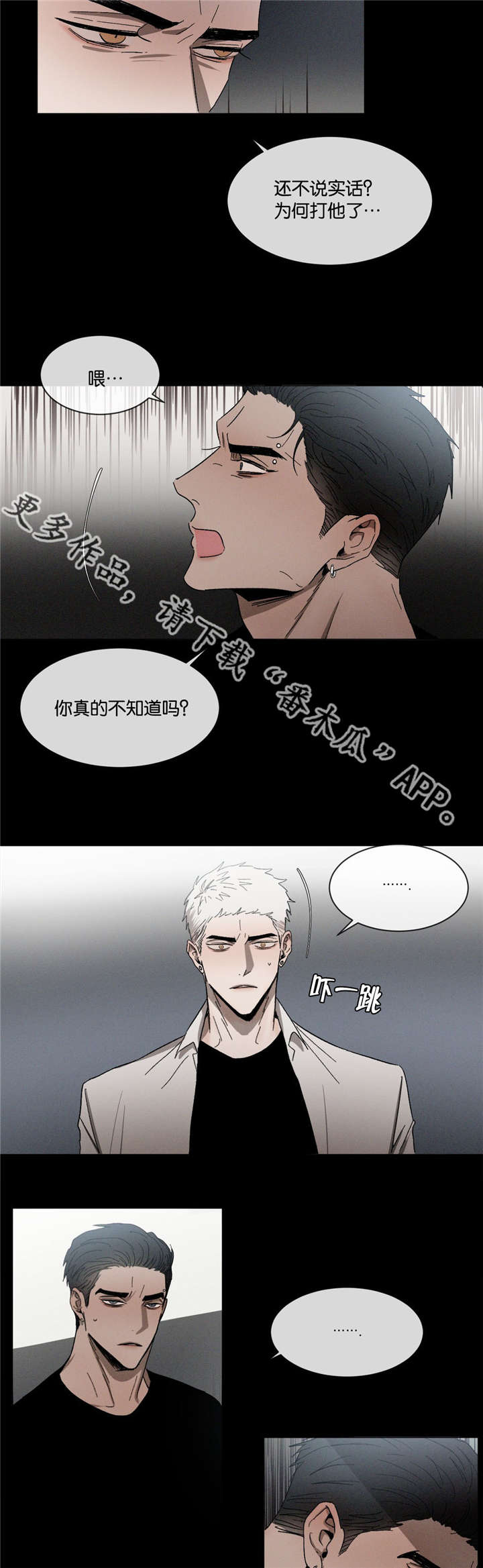 返校漫画,第36章：看不惯2图