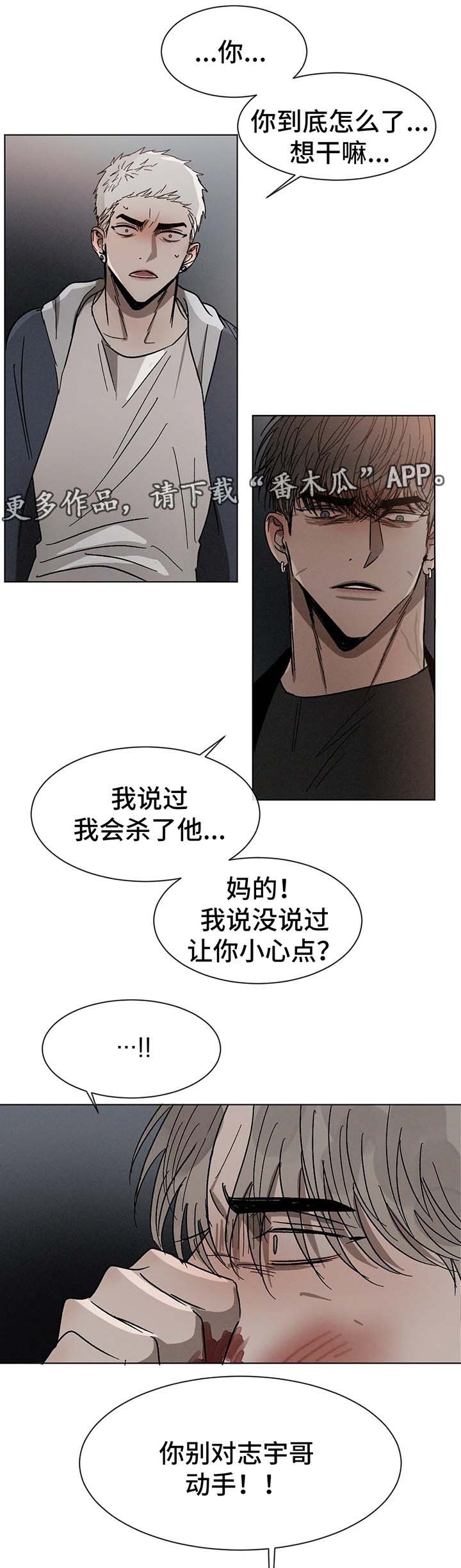 返校漫画,第67章：受伤1图