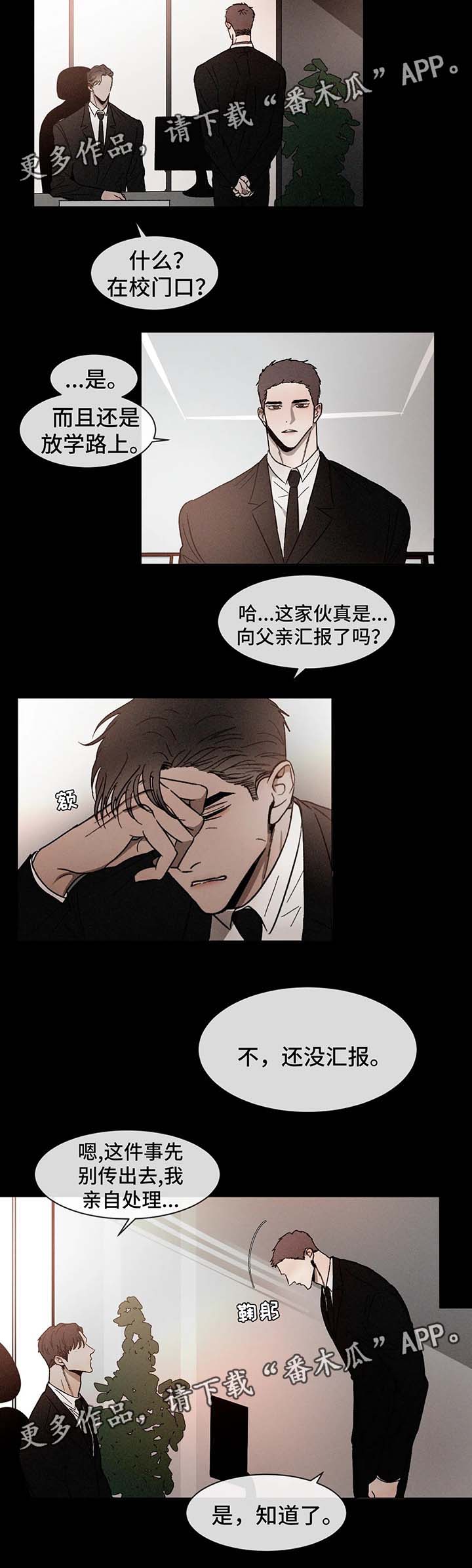 返校漫画,第56章：看管3图