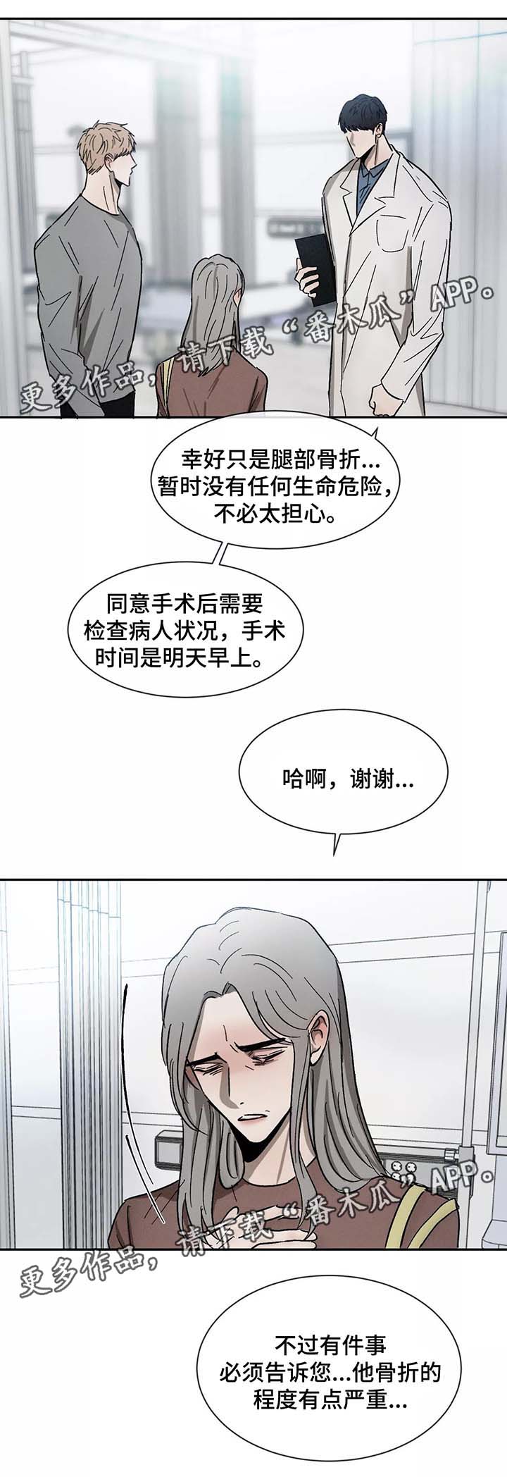 返校漫画,第76章：骨折2图
