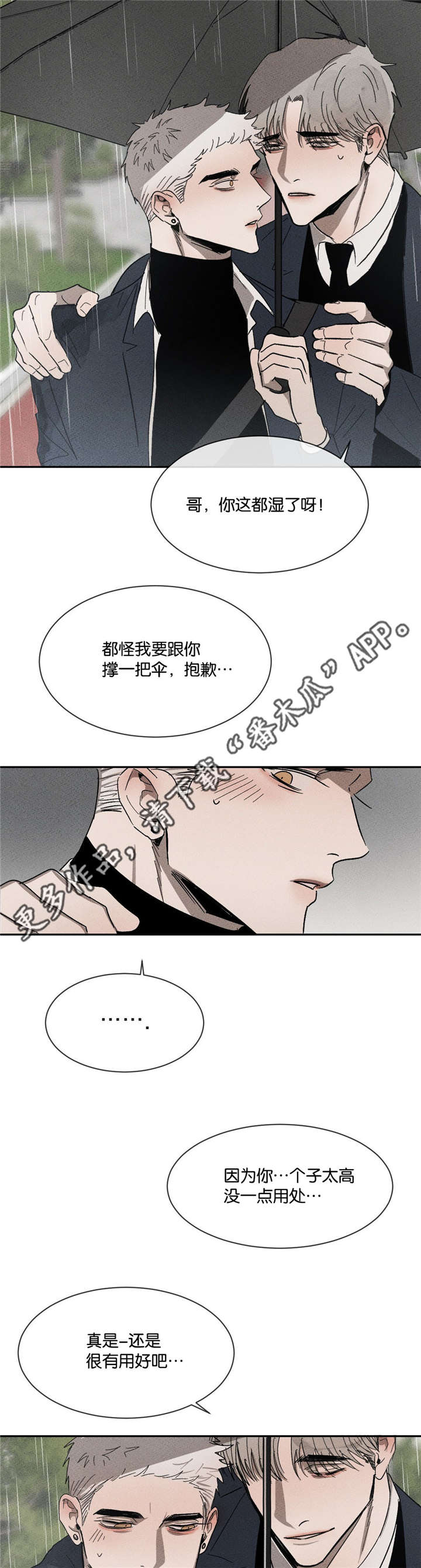 返校漫画,第46章：我来撑伞4图