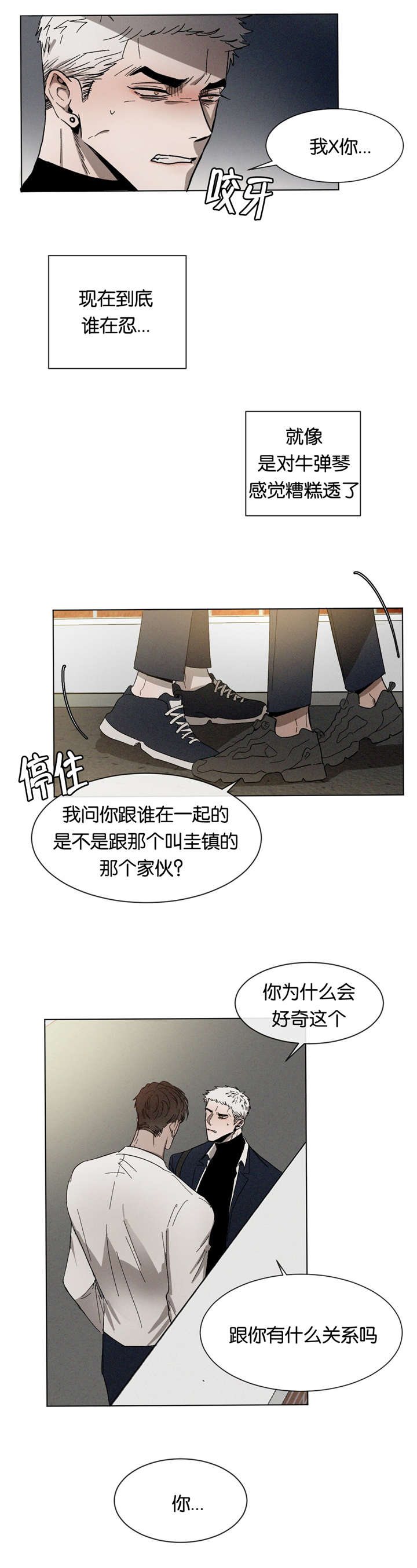返校漫画,第29章：质问4图