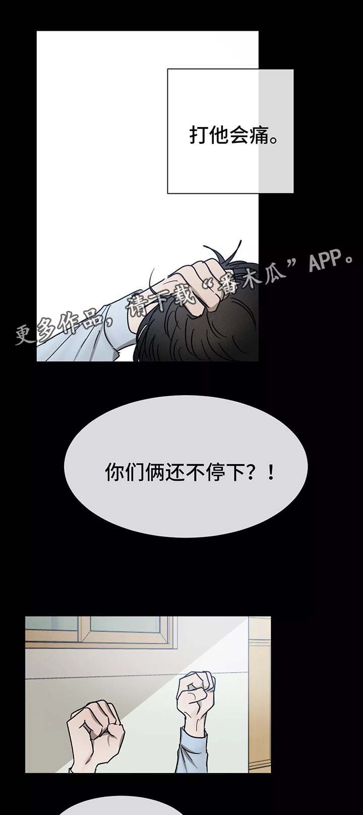 返校漫画,第78章：初识的他们2图
