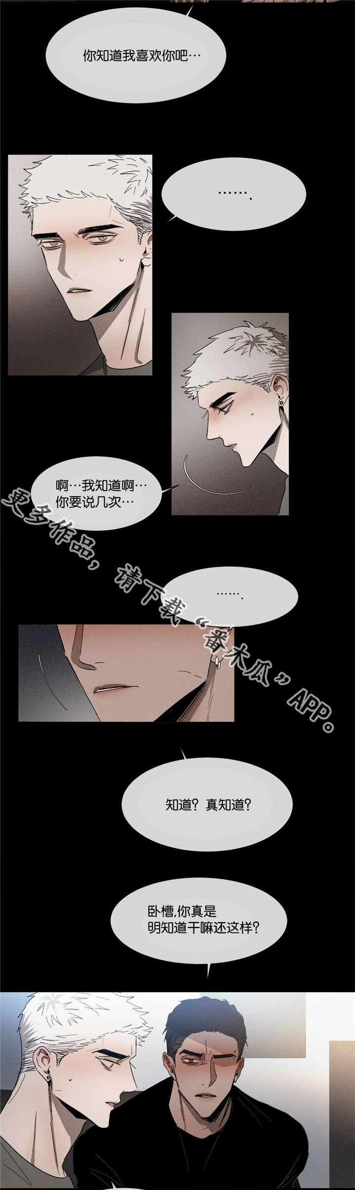 返校漫画,第37章：拔河3图