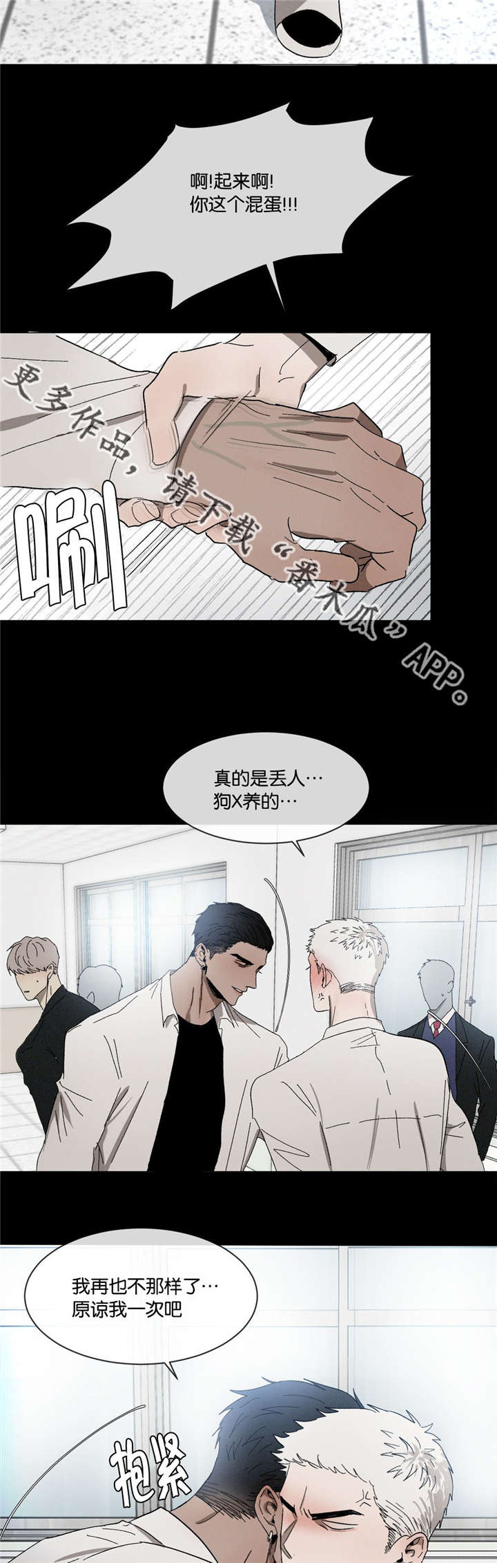 返校漫画,第34章：一错再错5图