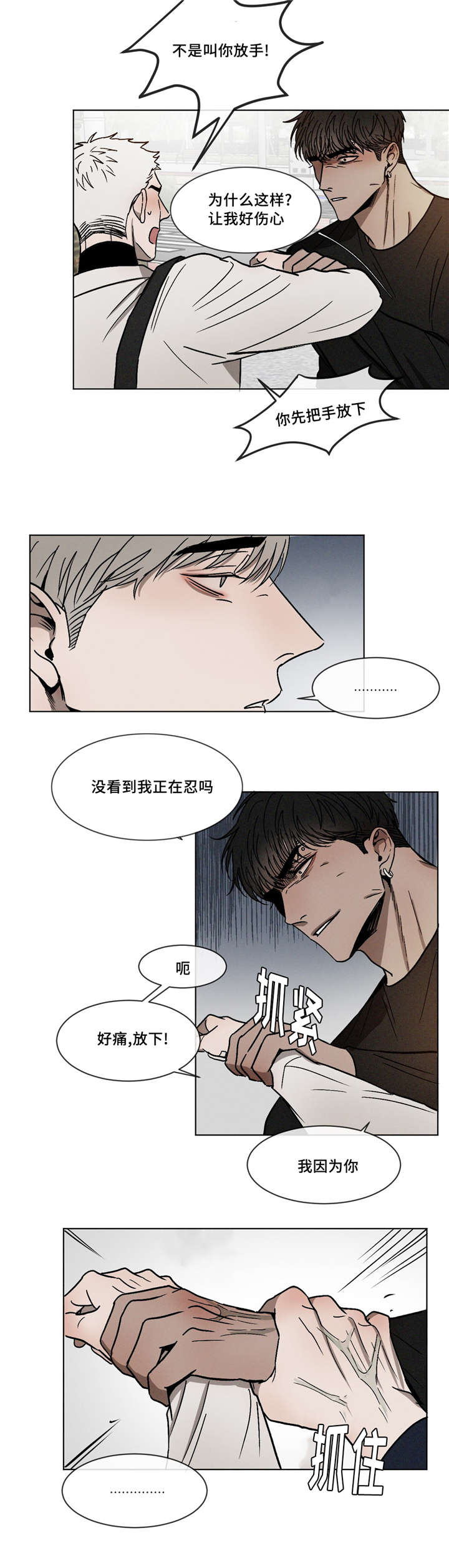 返校漫画,第9章：放手4图