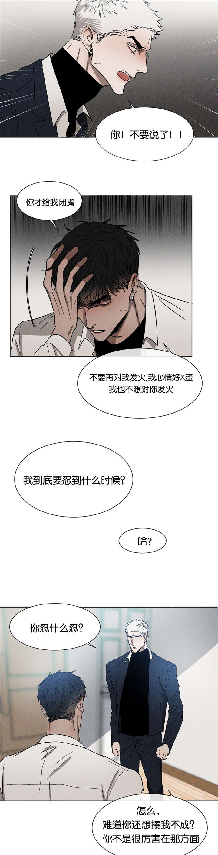 返校漫画,第30章：想干什么2图