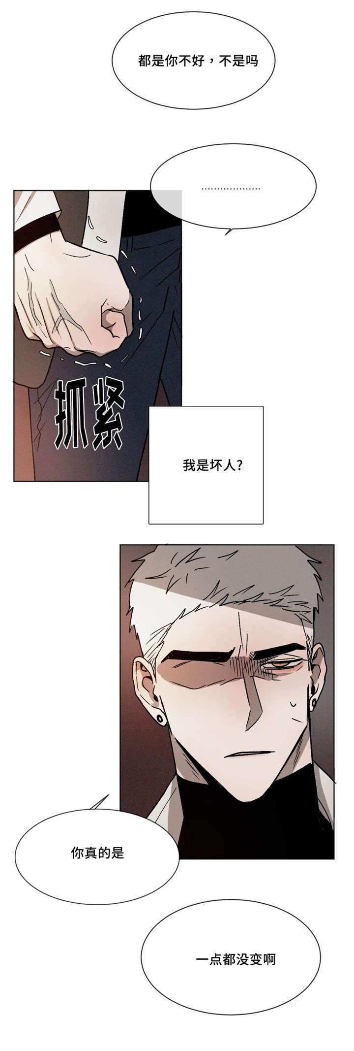 返校漫画,第11章：生气了吗3图